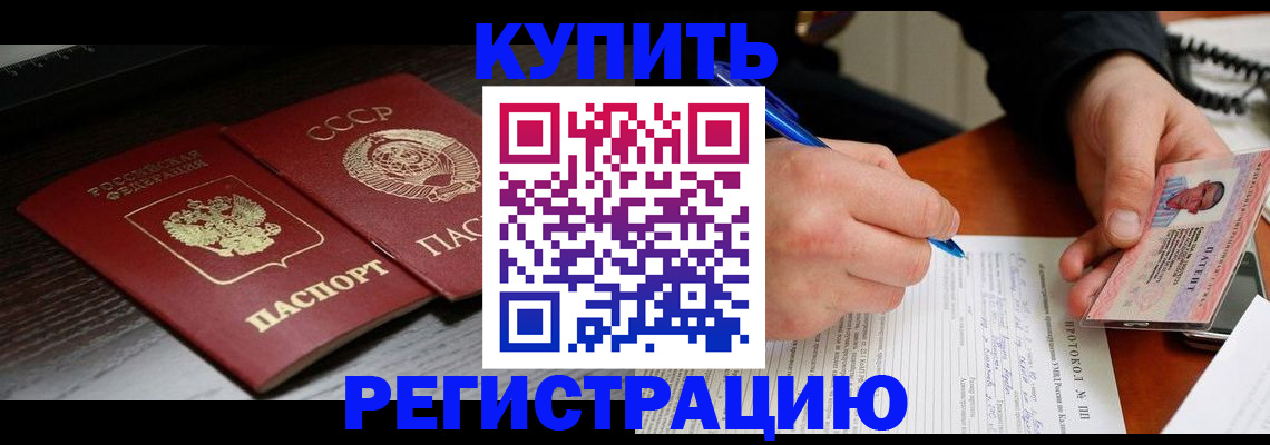 временная регистрация недорого в Грязях